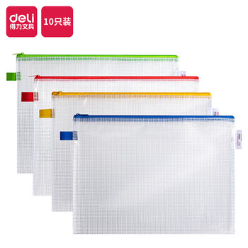 deli得力 10只装 网格拉链袋(混) 5596