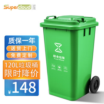 舒蔻(Supercloud) 大号塑料分类垃圾桶小区环卫户外商用带轮加厚垃圾桶 120L加厚绿色分类厨余垃圾