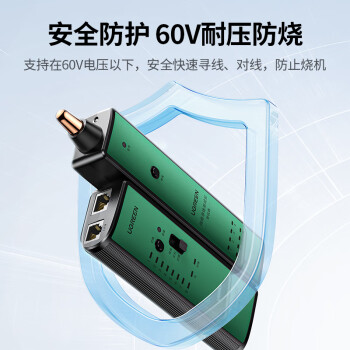 绿联网络寻线仪 多功能电话网线测线仪 寻线器 测线查线仪 查线器 60V耐压防烧巡线仪通断器套装 10951