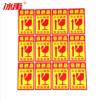 冰禹 BYlf-84 易碎品贴(8x5cm 1500贴)易碎贴不干胶 易碎品标签贴纸 易碎品不干胶标签
