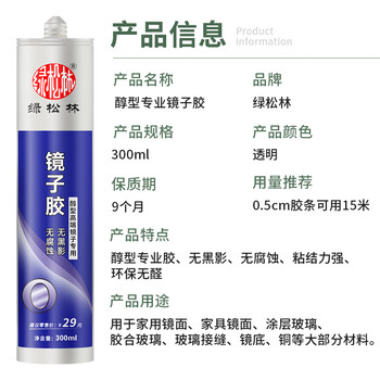绿松林 醇型镜子胶 强力防水玻璃胶 墙面粘镜子专用胶 不腐蚀无污染固定密封胶 透明色【含胶枪工具包】