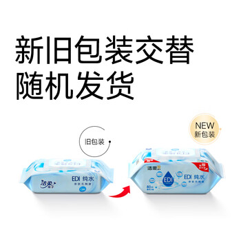 洁柔湿巾EDI纯水湿纸巾80抽*1包保湿亲肤不含酒精手口可用200*150mm