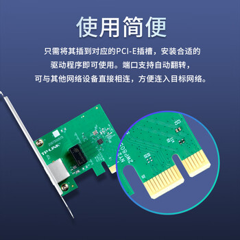 普联（TP-LINK） TG-3269E 千兆有线PCI-E网卡 内置有线网卡 千兆网口扩展 台式电脑自适应以太网卡
