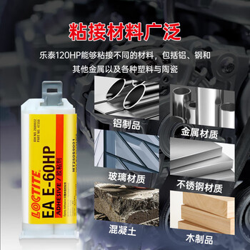 乐泰/loctite EA E-60HP ab胶工业通用型高强度耐剥离环氧树脂胶双组份2:1结构胶米白色 50ml 1支