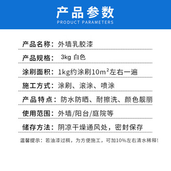 鲸彩蔚蓝 【3KG 白色】外墙乳胶漆 外墙漆 油漆防水防晒乳胶漆外墙涂料室外耐久油漆彩色墙面漆自刷	