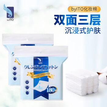 ITO化妆棉180片*1包双面三层湿敷省水卸妆棉片洁面脸部眼唇厚款