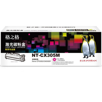 格之格 硒鼓 墨粉盒 商用专业版 红色 适用机型CP305D/CM305DF【NT-CX305M】