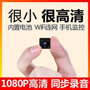 微型监控摄像头迷你隐形超小电池摄像机wifi手机远程家用监控器套装