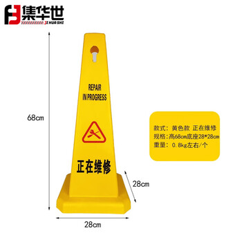 集华世 塑料路锥告示牌停车场工地服务区四方型立式警示牌【正在维修】JHS-0780