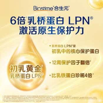 合生元（BIOSTIME）派星幼儿配方奶粉 3段(12-36个月) 新国标 800克*6罐