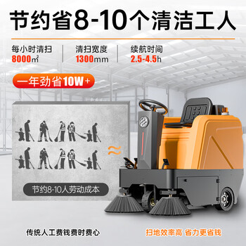 荣事达驾驶式扫地机48V/67A铅酸免维护工业工厂扫地车DS80清洁宽度130CM物业车间环卫公园户外道路电动清扫车