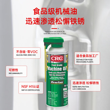 希安斯（CRC）品食级机械油 通用型润滑剂渗透松解铁锈水垢灰尘锈蚀不含硅配方PR03081 311g