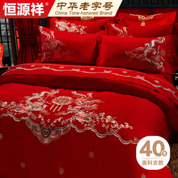  恒源祥婚庆套件 刺绣全棉结婚四件套1.5/1.8米床上被套200*230cm红色