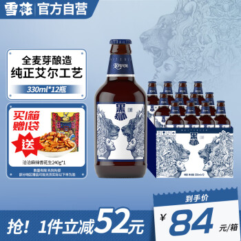雪花 啤酒（Snowbeer）黑狮白啤全麦芽酿造纯正艾尔工艺 330ml*12瓶