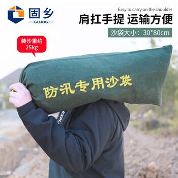 固乡 防汛沙袋 （99以上可印字）雨季防洪防涝沙包 地下室 公共场所积水 沙包 防水沙袋（不含沙）30*80