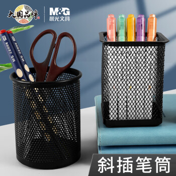 晨光(M&G)文具金属时尚网格圆形笔筒 学生办公用品 桌面收纳盒  黑色单个装ABT98403