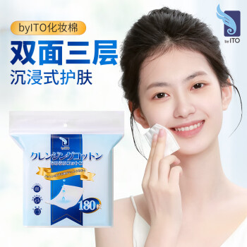 ITO化妆棉180片*1包双面三层湿敷省水卸妆棉片洁面脸部眼唇厚款