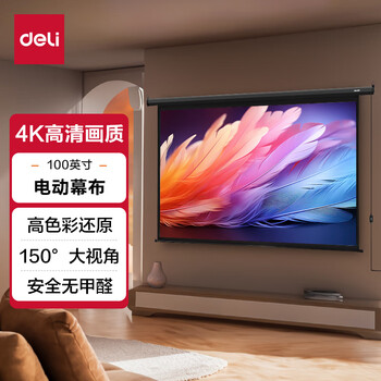 得力(deli)100英寸16:10电动调节投影幕布  适配坚果极米当贝小米投影机 投影机投影仪幕布50497