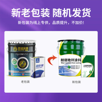 凤凰漆 环氧平涂型自流平地坪漆【底漆 16kg漆+4kg固化剂】水泥地面漆耐磨地板漆停车场厂房仓库篮球场油漆