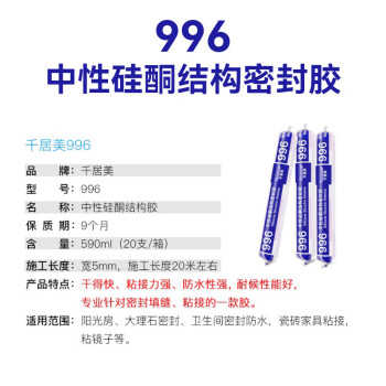 千居美 996中性硅酮结构胶 密封胶中性耐候硅酮胶玻璃胶 防水防霉厨卫门窗 防开裂抗风吹雨打 透明色590ML5支