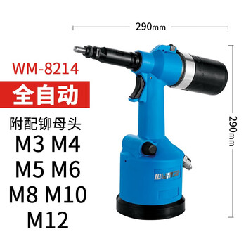 威马牌气动工具系列（WYMA）工业级全自动拉铆螺母枪拉母铆接工具拉帽枪 气动铆钉枪 全自动WM-8214(M3-M12) 