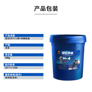 昆仑15w40柴油机油 昆仑天威CH-4柴机油 柴机油 16kg/18L