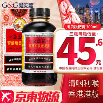 HK【香港直邮 原装进口】京都念慈菴蜜炼川贝枇杷膏港版糖浆伤风感冒咳嗽药清肺润喉咙干嗓子沙哑止咳平喘 念慈菴蜜炼川贝枇杷膏 300ml【港版大瓶】