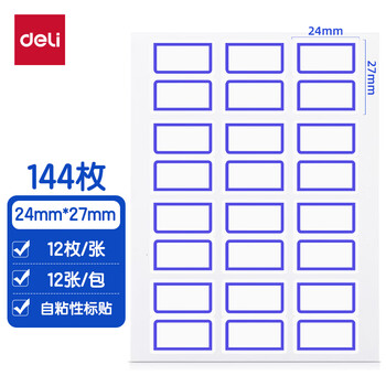得力(deli) 144枚24*27mm蓝框不干胶标签贴纸便利贴自粘性标贴姓名贴 7194开学礼物