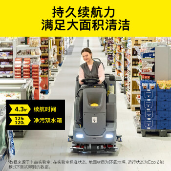 KARCHER 德国卡赫 驾驶式洗地机洗地吸干机 适用于机场火车站车间物流仓库医院车库 BD75/120R(200Ah套装)