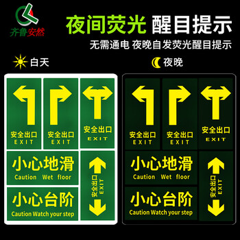齐鲁安然 加厚 出口指示牌 安全出口 标志 标识 地贴 墙贴 洗手间 A01 地贴右转指向
