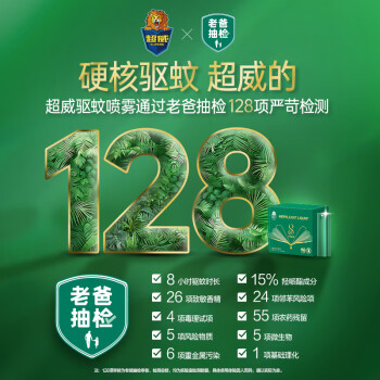 超威驱蚊喷雾室内防蚊喷雾户外便携驱蚊液防蚊止痒水蚊怕水茶香60ml