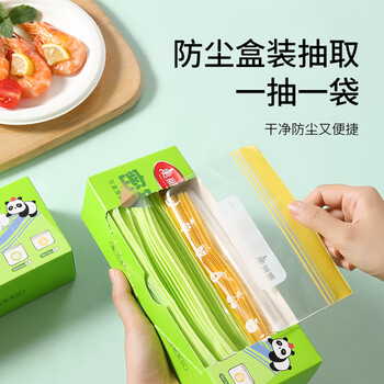 美丽雅密封袋大中号组合共40只冰箱冷冻食品分装收纳自封口塑料袋