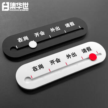集华世 职位状态工位牌办公室定制可更换亚克力员工去向岗位牌【白色/20*5.5cm】JHS-0702