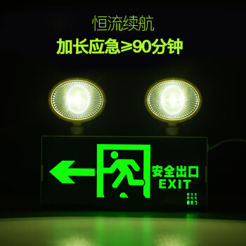 者也 充电式新国标消防应急灯安全出口指示灯标志灯LED双头楼层应急疏散通道灯 左向