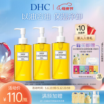 蝶翠诗（DHC） 橄榄卸妆油 200mL*3瓶温和脸部卸妆深层彩妆污垢