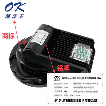 海洋王ok-6213遥控LED全方位探照灯 60W