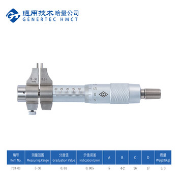 哈量连环 内测千分尺 5-30 0.01mm