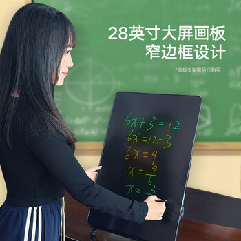 纽曼28英寸彩色充电版高亮液晶大屏电子黑板手写板儿童画板办公写字板宝宝绘画草稿男女孩生日礼物黑色