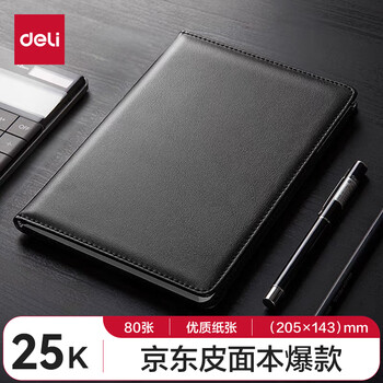 得力(deli)25K80张商务经典皮面本办公用品 会议记事本日记本笔记本子文具 黑7901