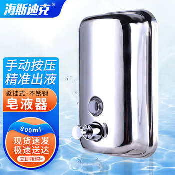 海斯迪克 HK-754 手动不锈钢皂液器 酒店壁挂皂液瓶洗手液器皂液盒 洗手液器 800毫升