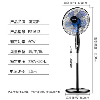奥克斯（AUX）FS1613 电风扇/落地扇/空气流通/交流定频工业落地扇/工程家用风扇/五叶大风量风扇