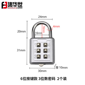 集华世 更衣室柜门数字按键密码挂锁【6位密码锁两个装/颜色备注】JHS-1003