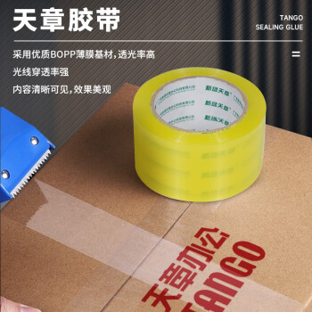 天章 （TANGO）超透明胶带60mm*91.4米*50um*5卷高粘宽胶带封箱封口家用搬家货物工厂车间物流快递仓库打包0046