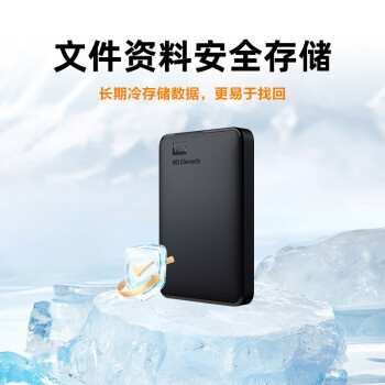 西部数据（WD）1TB 移动硬盘 USB3.0 元素系列 2.5英寸 机械硬盘 笔记本电脑外接 外置扩容备份 大容量家庭存储