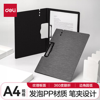 得力(deli)A4横式折页板夹文件夹  64512深灰