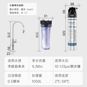 爱惠浦（Everpure）厨房餐饮用水 前置过滤 直饮0耗电0废水 净水器Insurice PF Single-i5002-plus