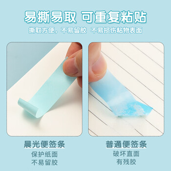 晨光(M&G)文具彩色小号索引便利贴标签贴便签贴纸粘性小条标记书签贴4色76*19mmYS-13 办公用品
