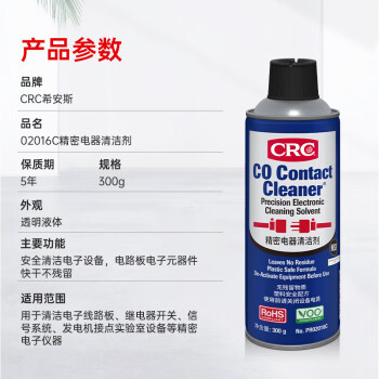 希安斯（CRC）精密电器清洁剂任天堂手柄PS/switch漂移修复PR02016C 300g