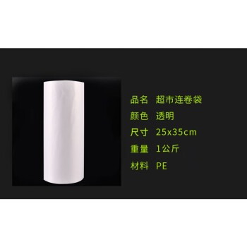 联嘉 连卷袋 手撕点断式塑料袋平口保鲜袋 透明包装袋点断式手撕袋 宽25cm×长35cm 约400个