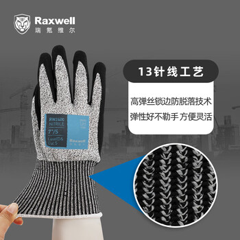 Raxwell 5级防切割手套13针丁腈磨砂 防滑耐磨 1副 8"/M RW2401